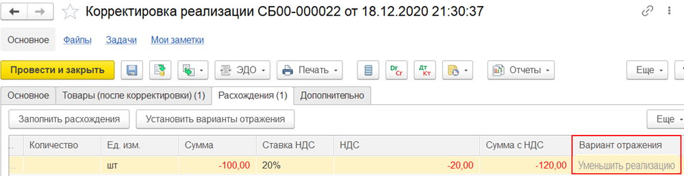 Корректировка реализации текущего налогового периода в сторону увеличения в 